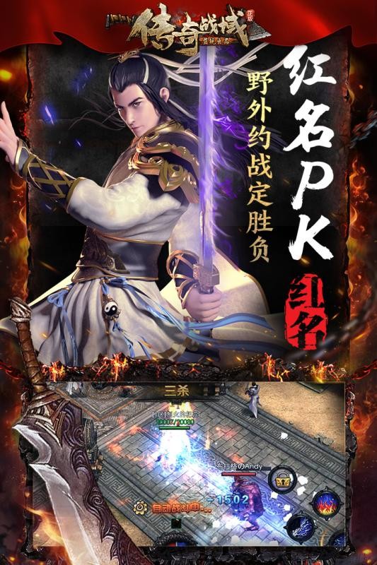 传奇战域3D 1.0.5截图1