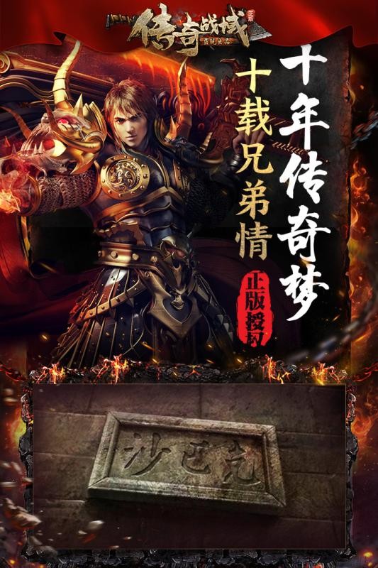 传奇战域3D 1.0.5截图2