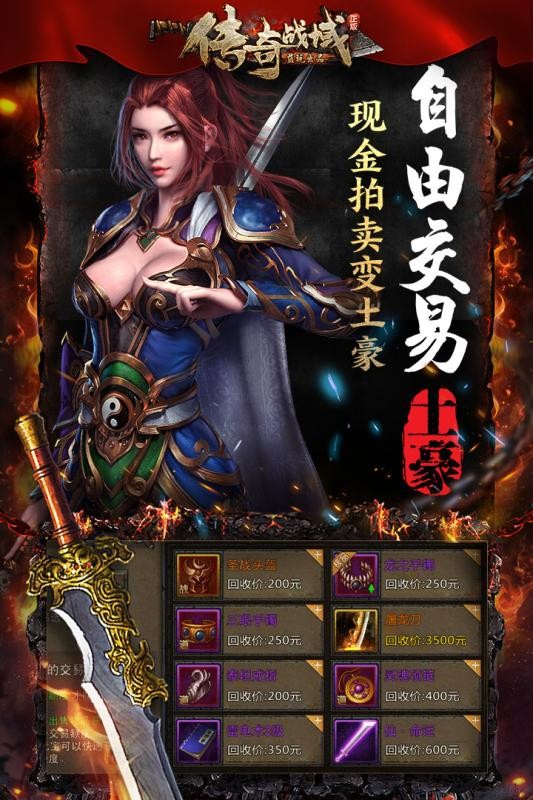 传奇战域3D 1.0.5截图3