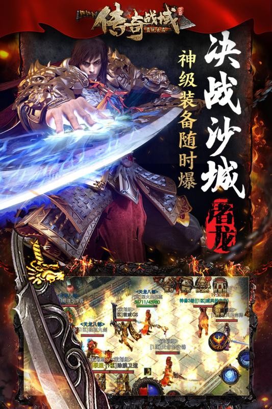 传奇战域3D 1.0.5截图4