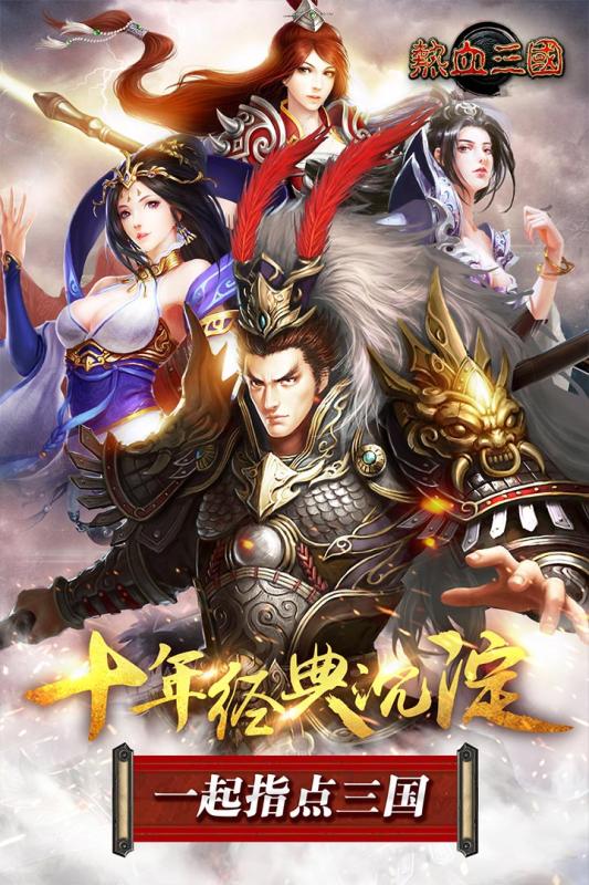 正统三国手游小米版 v1.6.14 安卓版截图1