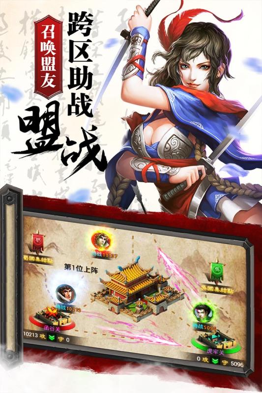 正统三国手游小米版 v1.6.14 安卓版截图2