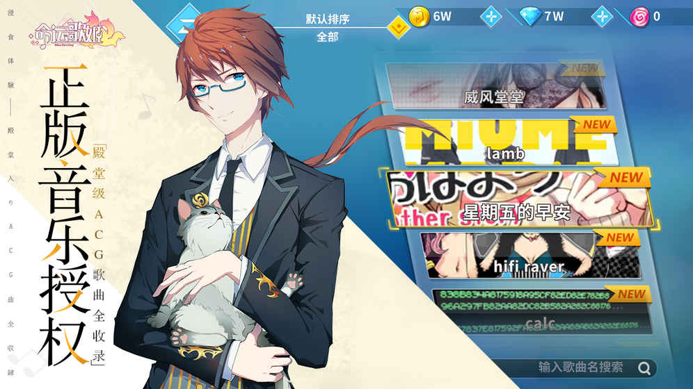 命运歌姬破解版 v1.1 安卓版截图2 命运歌姬破解版 v1.1 安卓版截图2