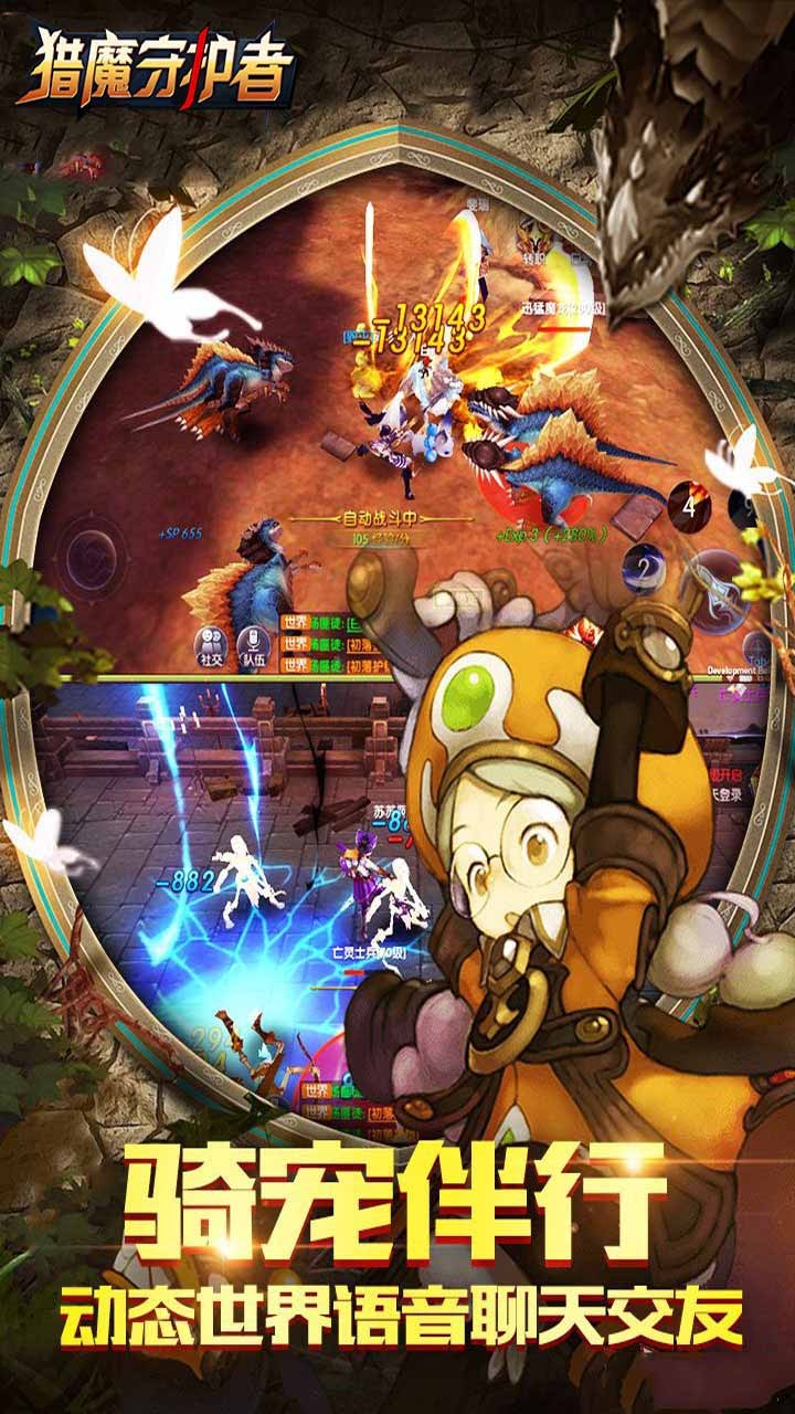 猎魔守护者 0.0.2.0截图5