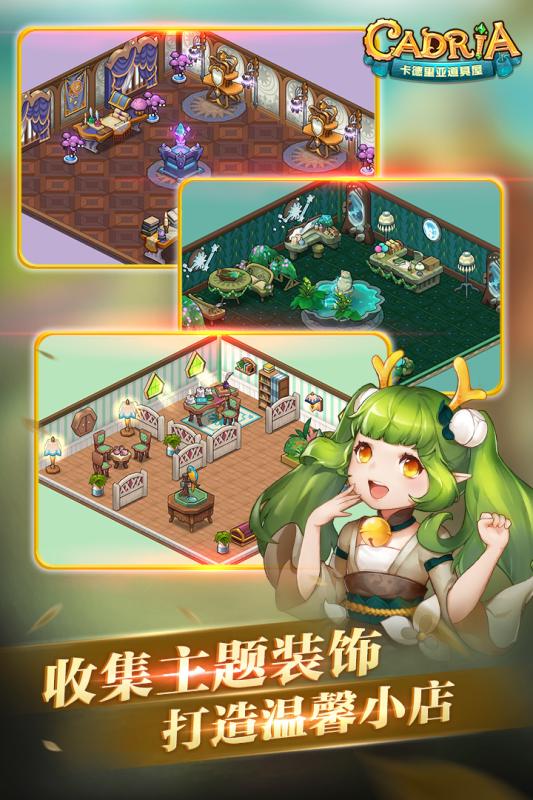 卡德里亚道具屋手游九游版 v1.3.1 安卓版截图2 卡德里亚道具屋手游九游版 v1.3.1 安卓版截图2