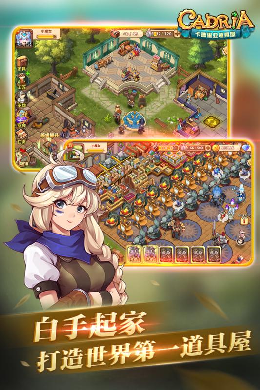 卡德里亚道具屋手游九游版 v1.3.1 安卓版截图5 卡德里亚道具屋手游九游版 v1.3.1 安卓版截图5