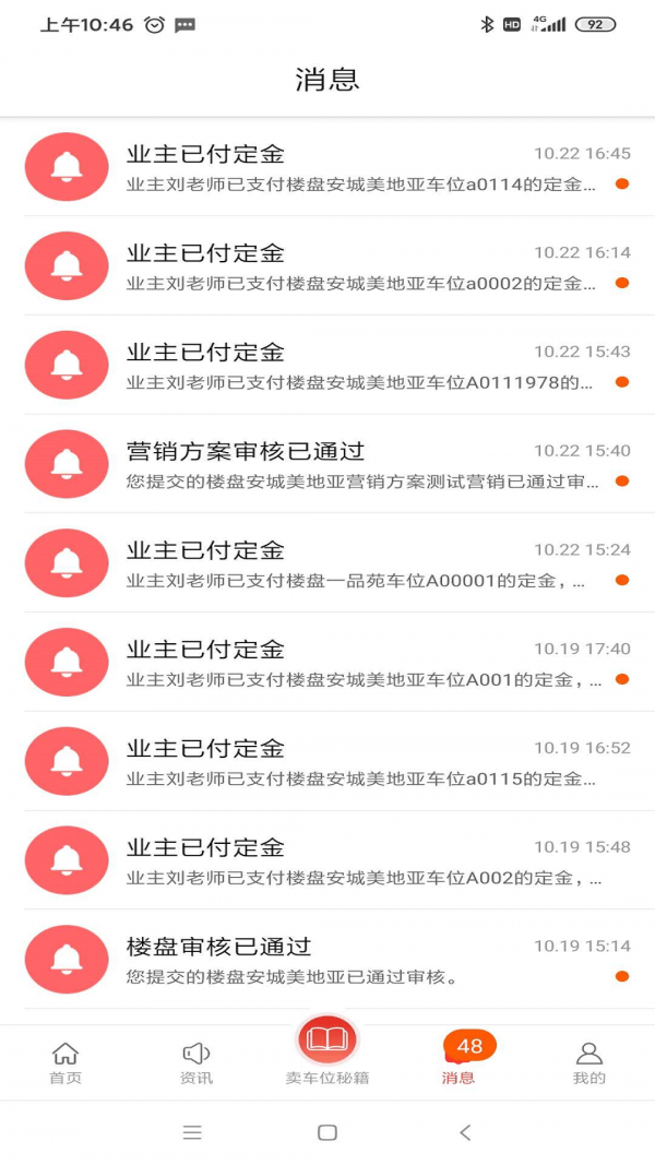 车位天使开发商版截图2 车位天使开发商版截图2