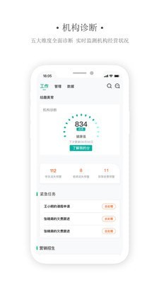 艺同学机构版截图1