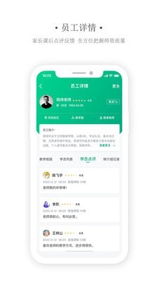 艺同学机构版截图3