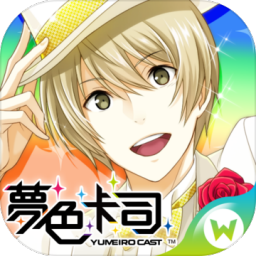 梦色卡司 v2.3.0 安卓版