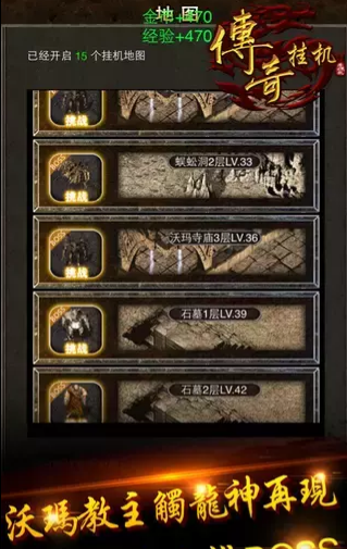 传奇挂机版 1.0.0截图1