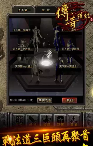 传奇挂机版 1.0.0截图2