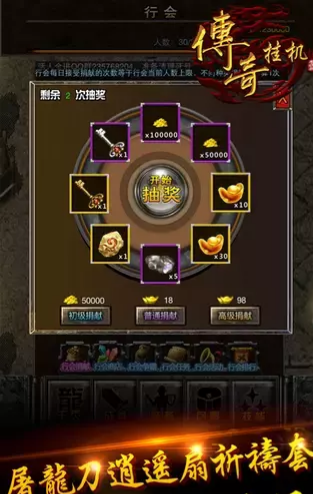 传奇挂机版 1.0.0截图3