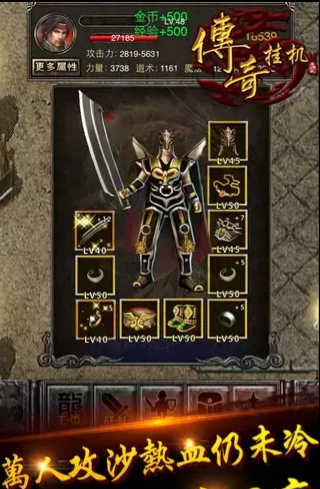 传奇挂机版 1.0.0截图4