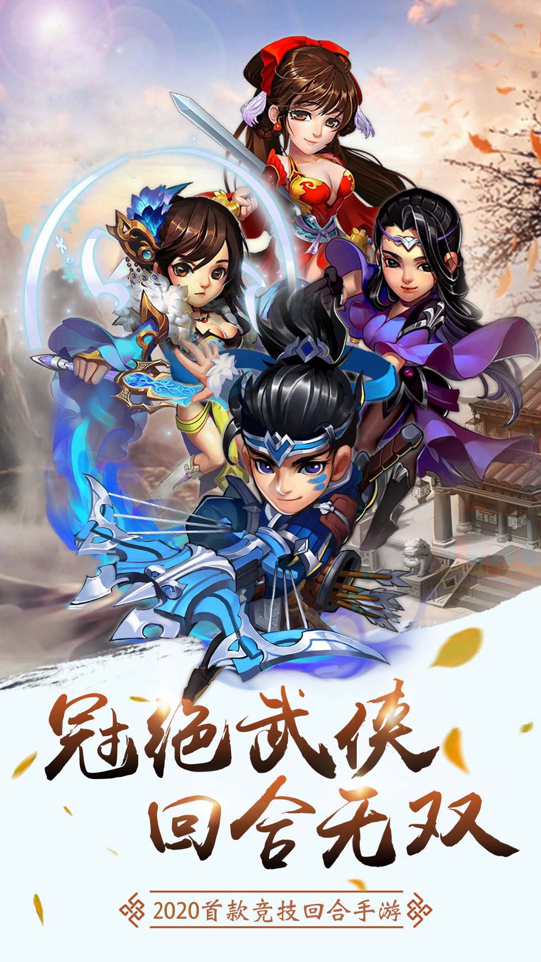 仙灵剑（奇遇武侠） 1.0截图4