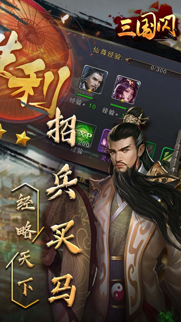三国闪（乱斗封神） 1.0截图3