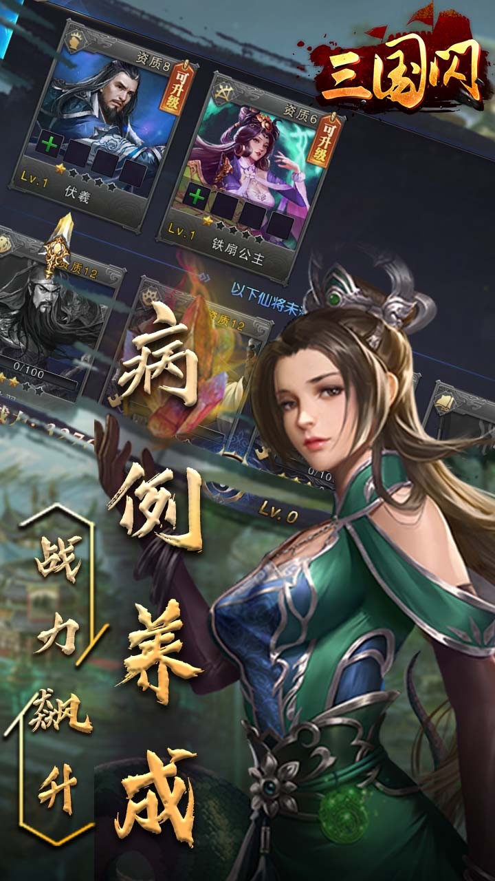 三国闪（乱斗封神） 1.0截图4