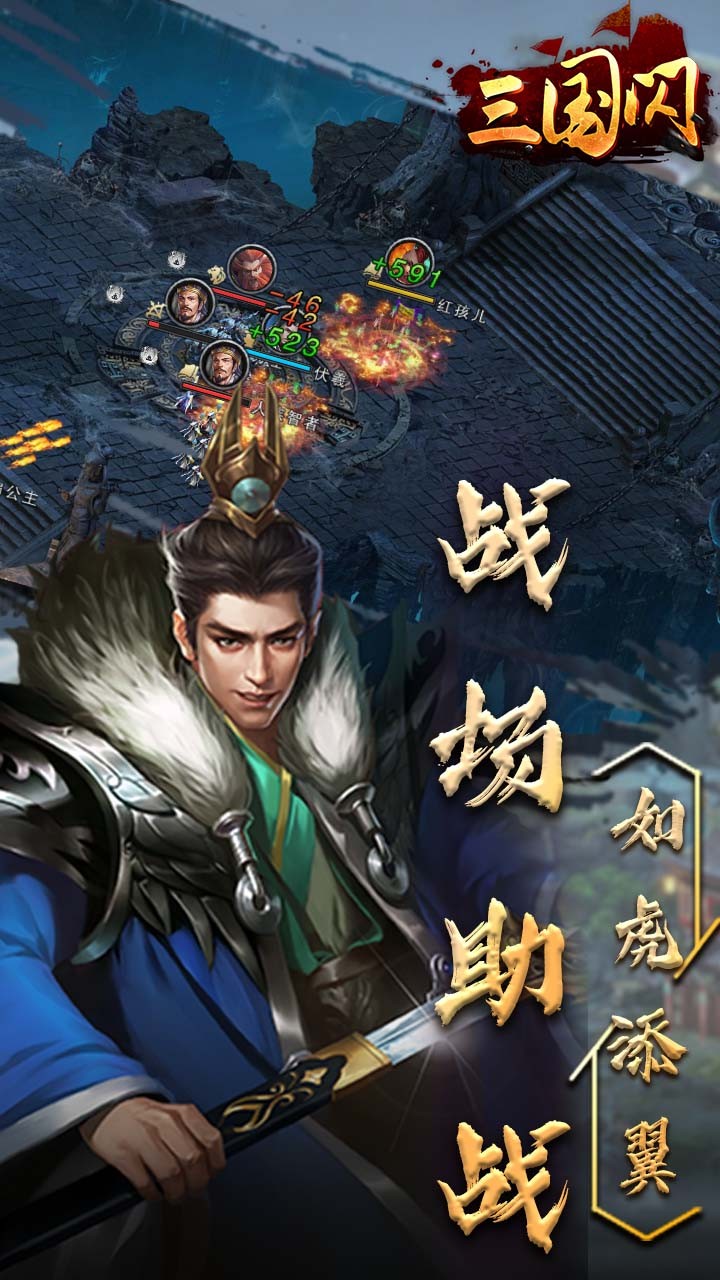 三国闪（乱斗封神） 1.0截图5