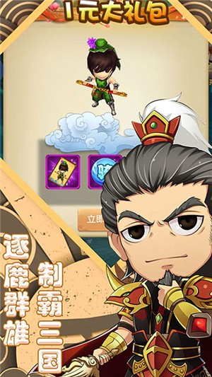 萌斗魏蜀吴折扣版 1.0.0截图3