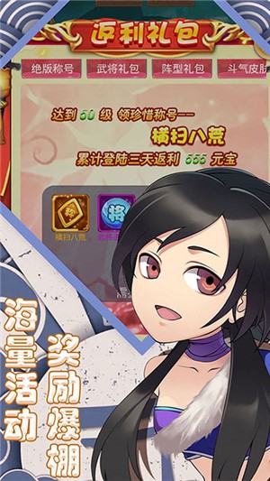 萌斗魏蜀吴折扣版 1.0.0截图4