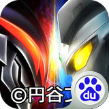 奥特曼系列OL百度版 1.2.26