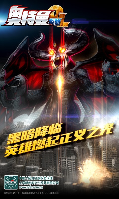 奥特曼系列OL百度版 1.2.26截图1 奥特曼系列OL百度版 1.2.26截图1
