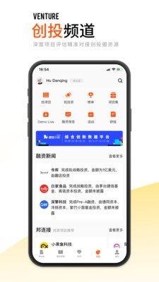 创业邦 6.4.3截图3