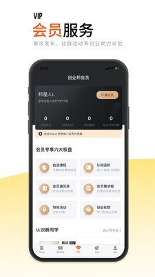 创业邦 6.4.3截图4