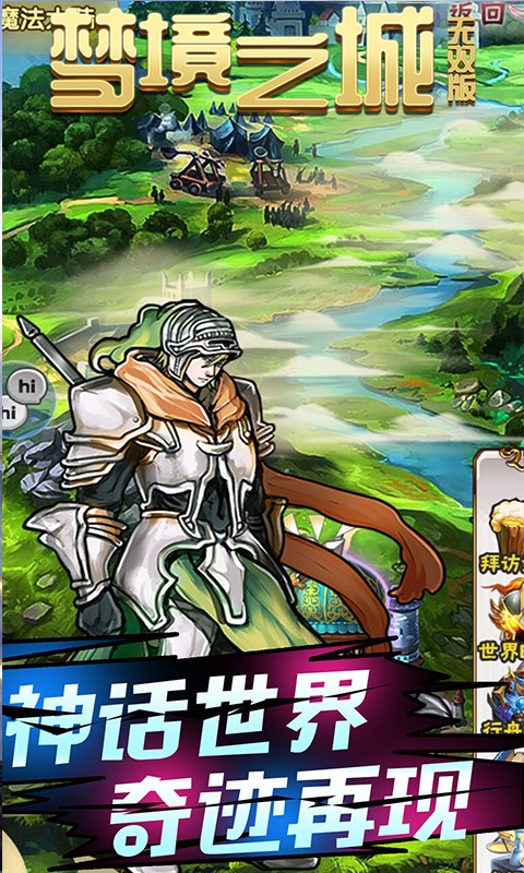 梦境之城BT（无双版）ios版 1.0截图2