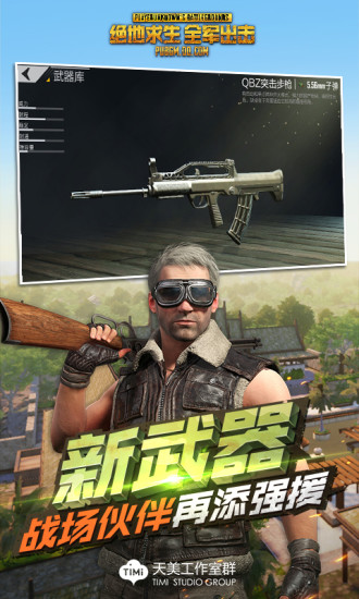 绝地求生全军出击测试服 v1.0.11.1.0 安卓版截图3