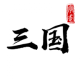 拍脑袋三国 2.2.1