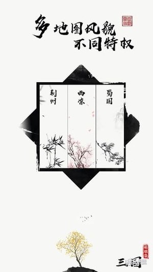 拍脑袋三国 2.2.1截图1