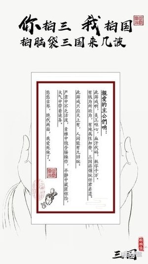 拍脑袋三国 2.2.1截图2