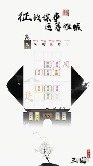 拍脑袋三国 2.2.1截图3