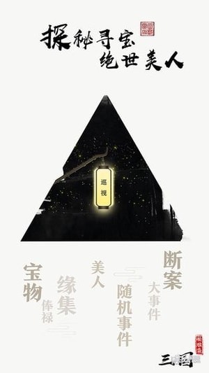 拍脑袋三国 2.2.1截图4