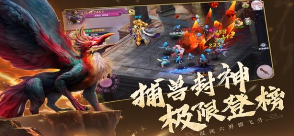 蛮荒神兽录截图2 蛮荒神兽录截图2