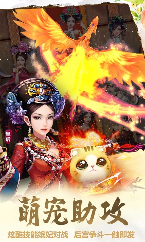 后宫甄�执�手游 2.1.1.1截图2