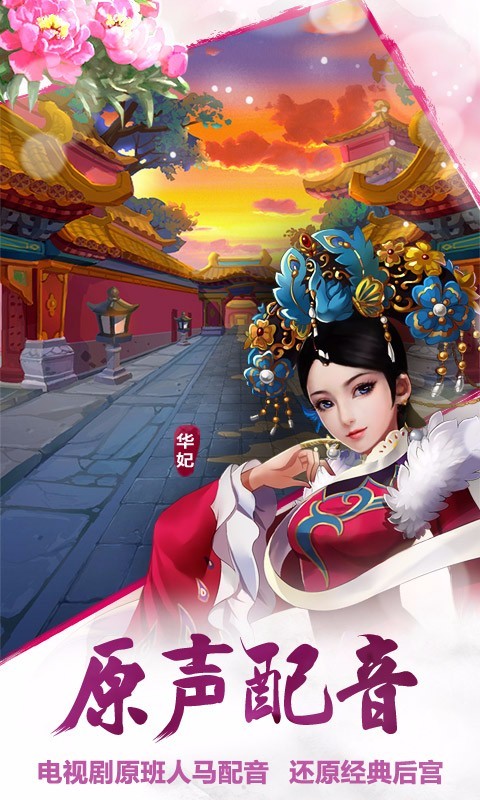 后宫甄�执�手游 2.1.1.1截图3