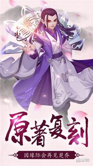 楚乔传奇 1.0.0.2截图3 楚乔传奇 1.0.0.2截图3