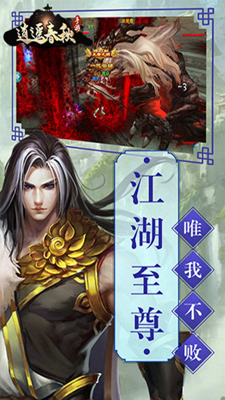 逍遥春秋BT(战国版)ios版 1.0.858截图1 逍遥春秋BT(战国版)ios版 1.0.858截图1