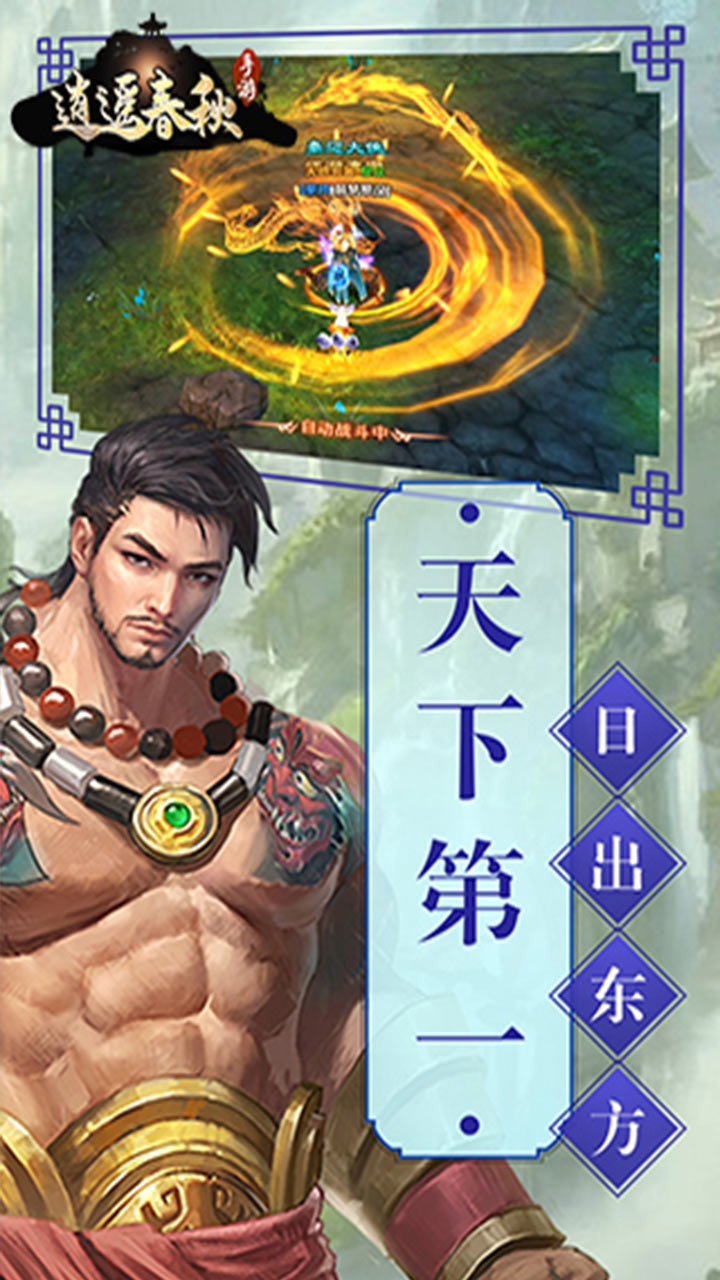 逍遥春秋BT(战国版)ios版 1.0.858截图2 逍遥春秋BT(战国版)ios版 1.0.858截图2