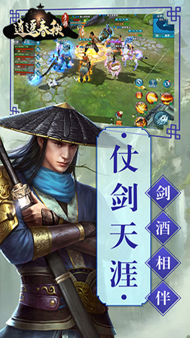逍遥春秋BT(战国版)ios版 1.0.858截图3 逍遥春秋BT(战国版)ios版 1.0.858截图3