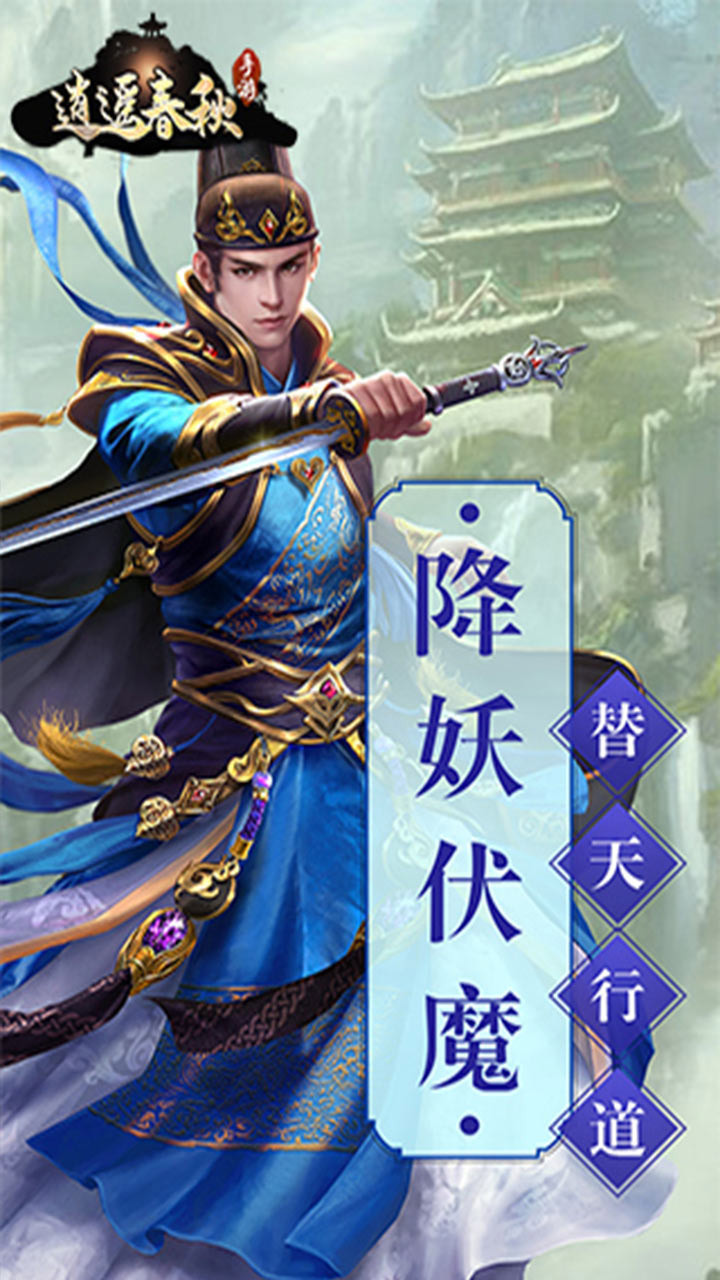 逍遥春秋BT(战国版)ios版 1.0.858截图5 逍遥春秋BT(战国版)ios版 1.0.858截图5