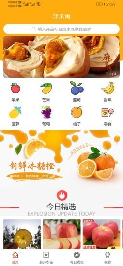 津乐淘截图1