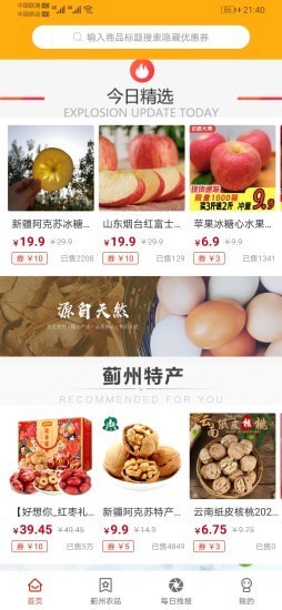 津乐淘截图2