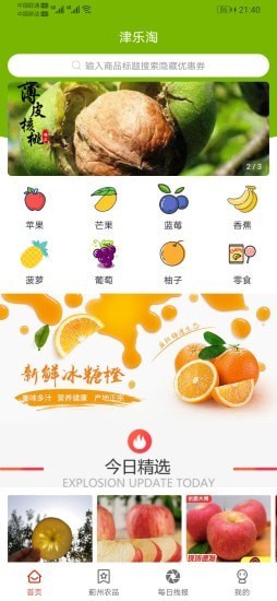 津乐淘截图4