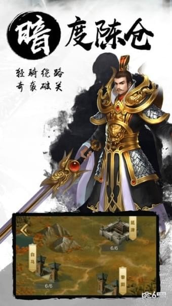 横扫三国 1.2截图2