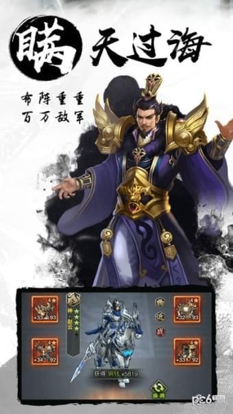 横扫三国 1.2截图3