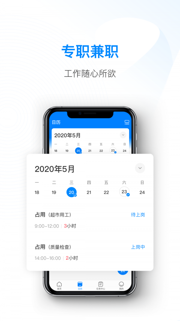 天虹智能用工截图2