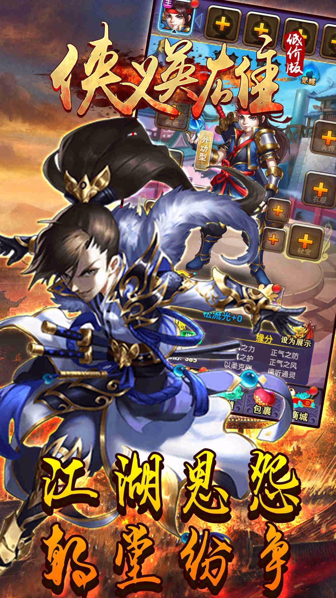 侠义英雄BT(低价版) 1.2.0截图1 侠义英雄BT(低价版) 1.2.0截图1